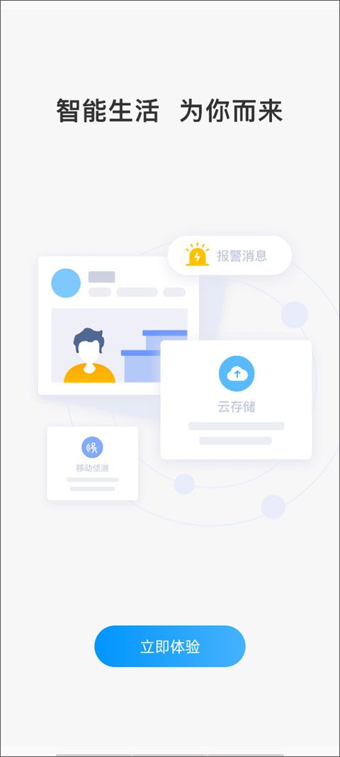 云視通(中維世紀監(jiān)控軟件)app v10.6.0 安卓版1