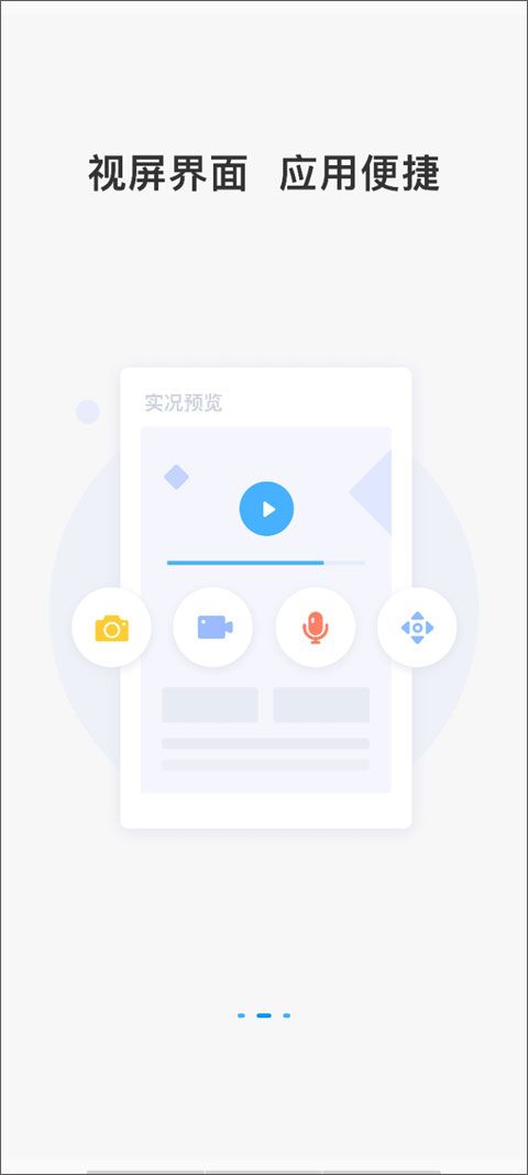 云視通(中維世紀監(jiān)控軟件)app v10.6.0 安卓版2