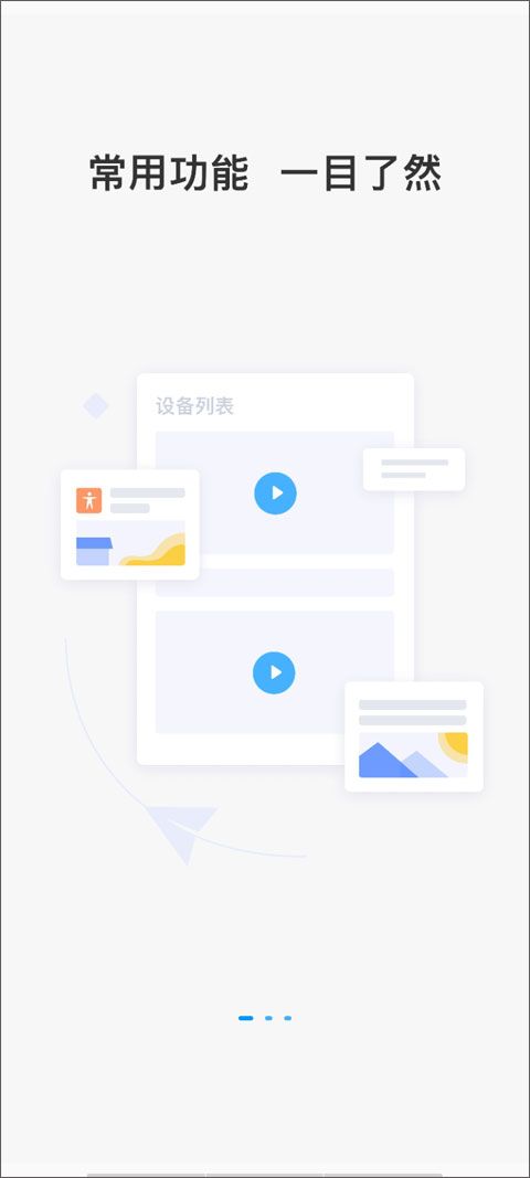 云視通(中維世紀監(jiān)控軟件)app v10.6.0 安卓版3