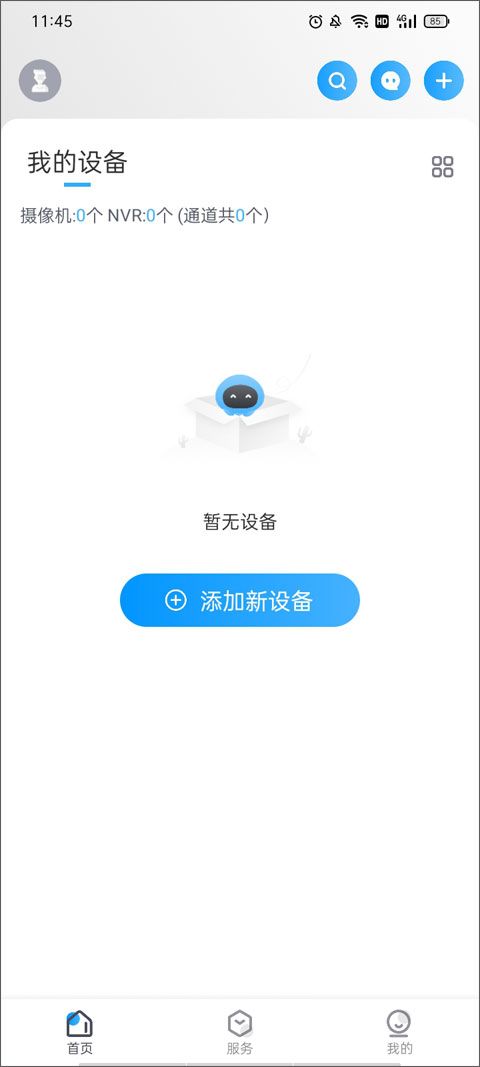 云視通(中維世紀監(jiān)控軟件)app v10.6.0 安卓版4