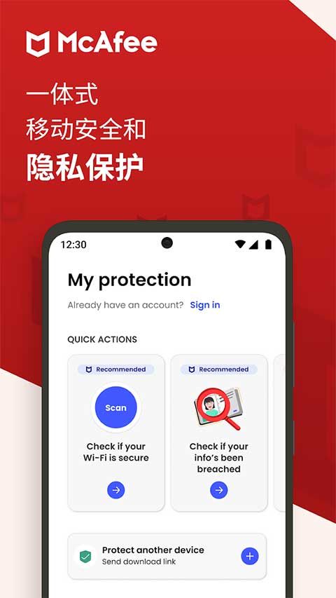 mcafee security(邁克菲手機殺毒軟件) v8.0.0.600 安卓版0