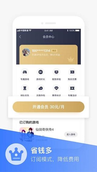 聯(lián)通加速(游戲服務(wù)軟件) v4.0.2.5 安卓版2