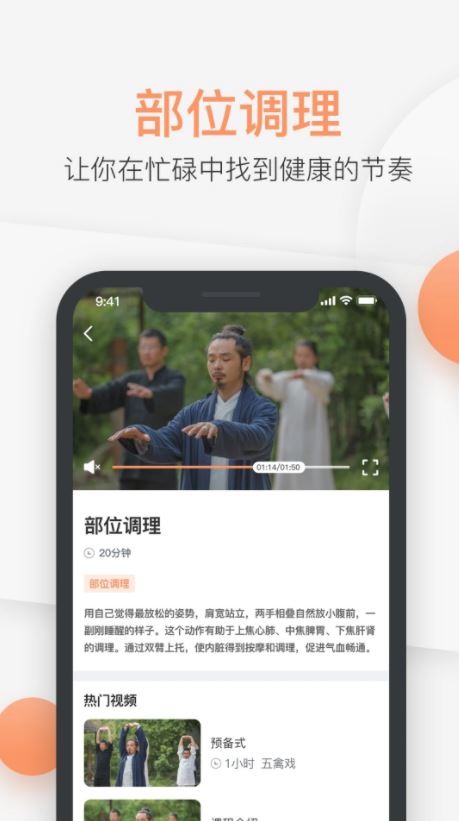 八段錦教學通(獨立而完整的健身功法) v1.5 安卓手機版2