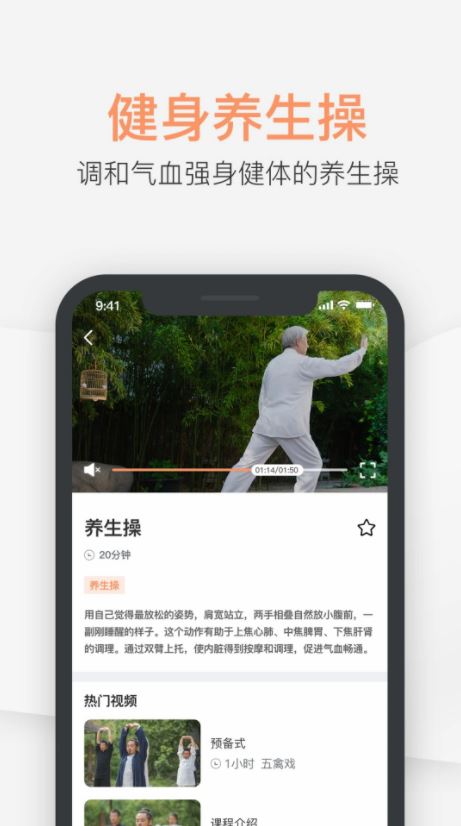 八段錦教學通(獨立而完整的健身功法) v1.5 安卓手機版4