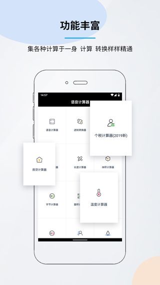語音計(jì)算器(語音播報(bào)計(jì)算器) v6.4.6 安卓版1
