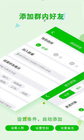 微信一鍵轉發神器 v2.4.3 安卓版1