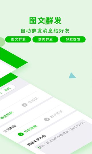 微信一鍵轉發神器 v2.4.3 安卓版2
