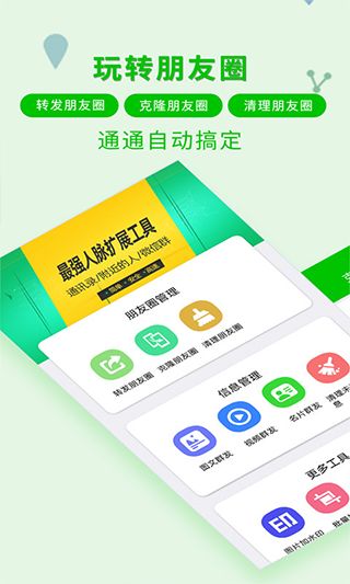 微信一鍵轉發神器 v2.4.3 安卓版3