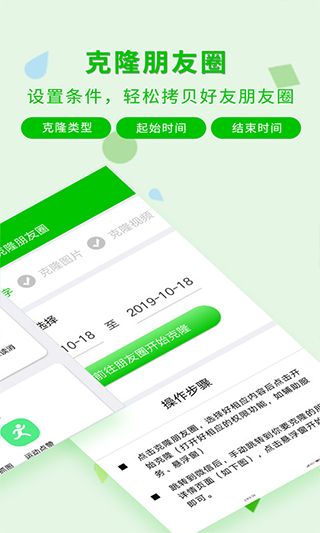 微信一鍵轉發神器 v2.4.3 安卓版4