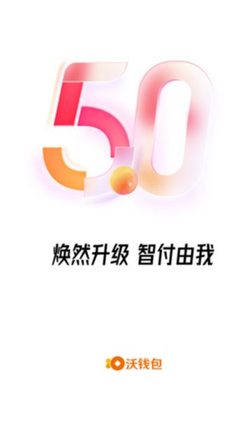 聯通沃支付 v5.9.1 安卓版0