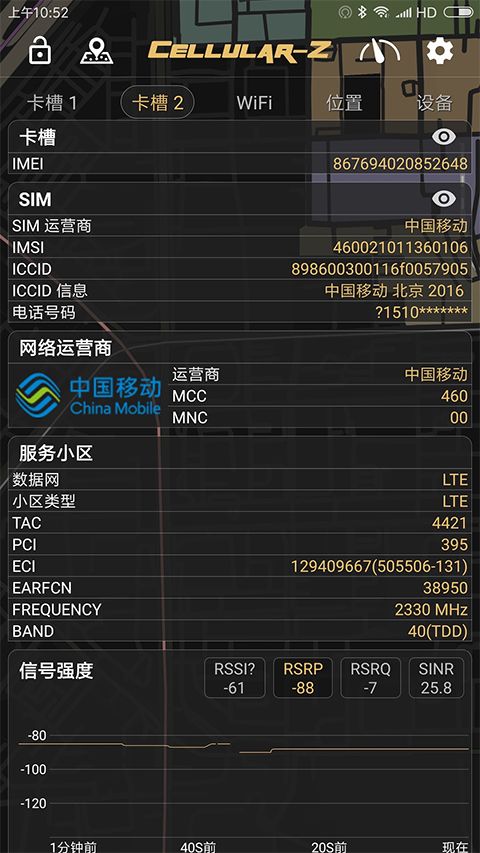 CellularZ(網絡服務軟件) v7.0.1 安卓版0