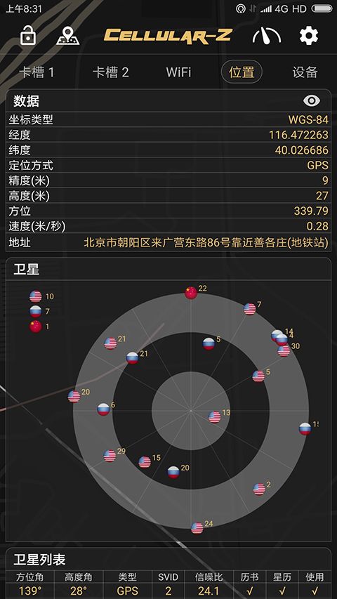 CellularZ(網絡服務軟件) v7.0.1 安卓版2