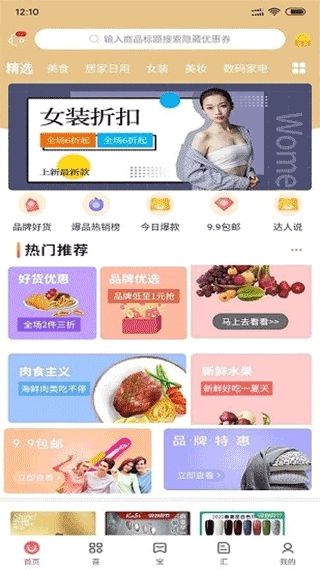 喜寶匯(購物平臺) v1.2.18 安卓版0