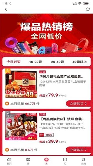 喜寶匯(購物平臺) v1.2.18 安卓版1