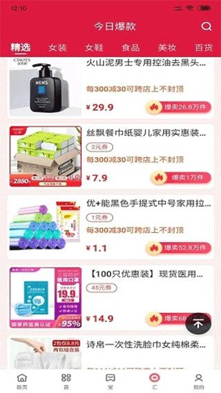 喜寶匯(購物平臺) v1.2.18 安卓版2
