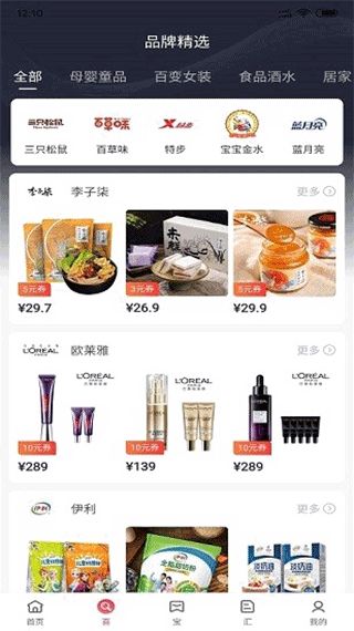 喜寶匯(購物平臺) v1.2.18 安卓版3