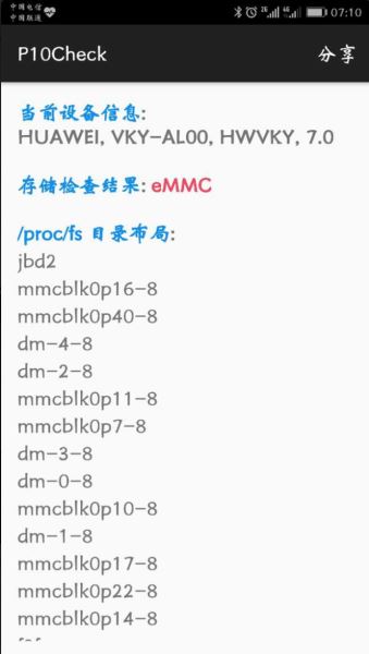P10Check 閃存檢測 V1.0 安卓最新版1