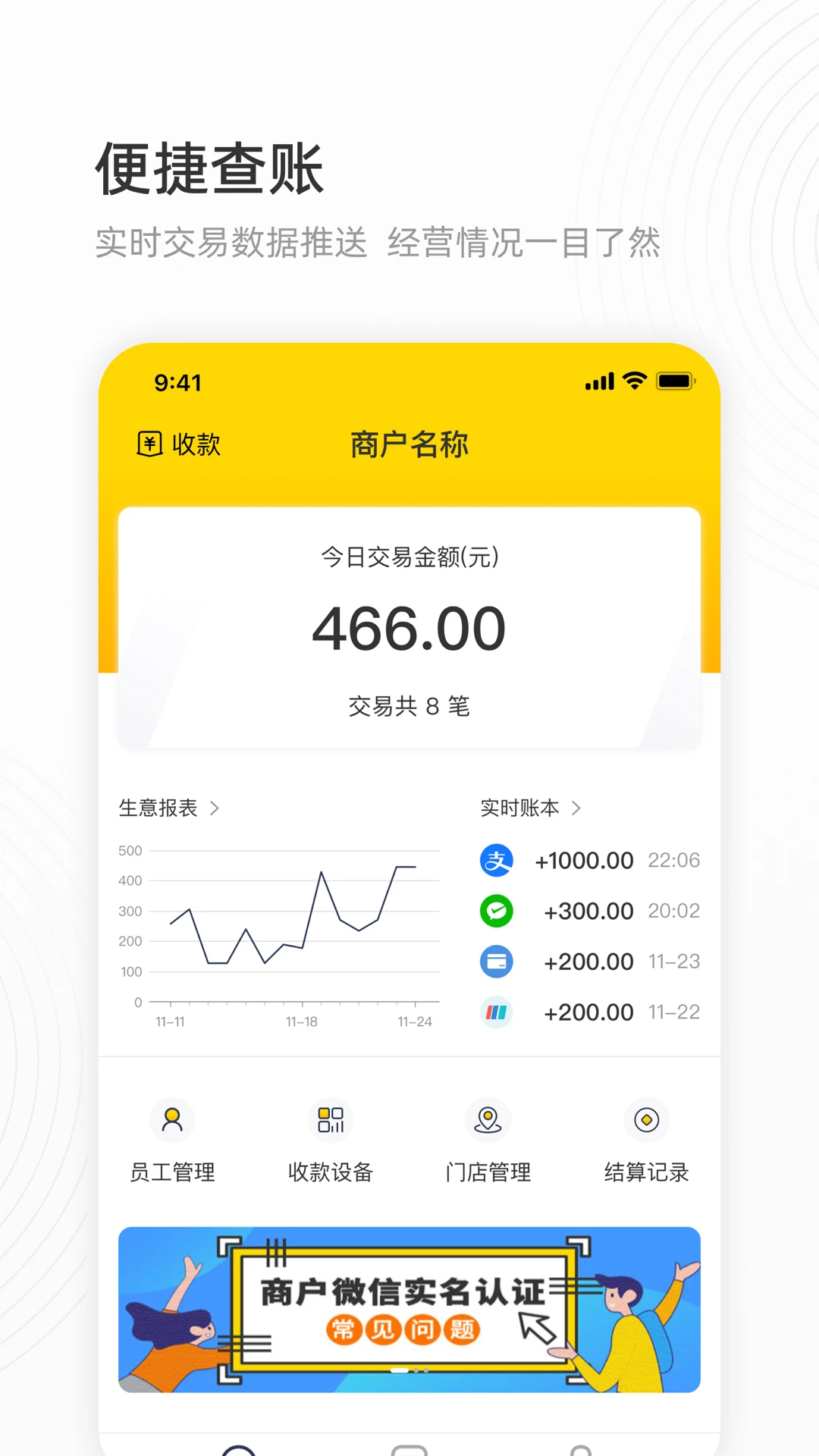 會生活(手機收銀軟件) v2.7.3 安卓版0