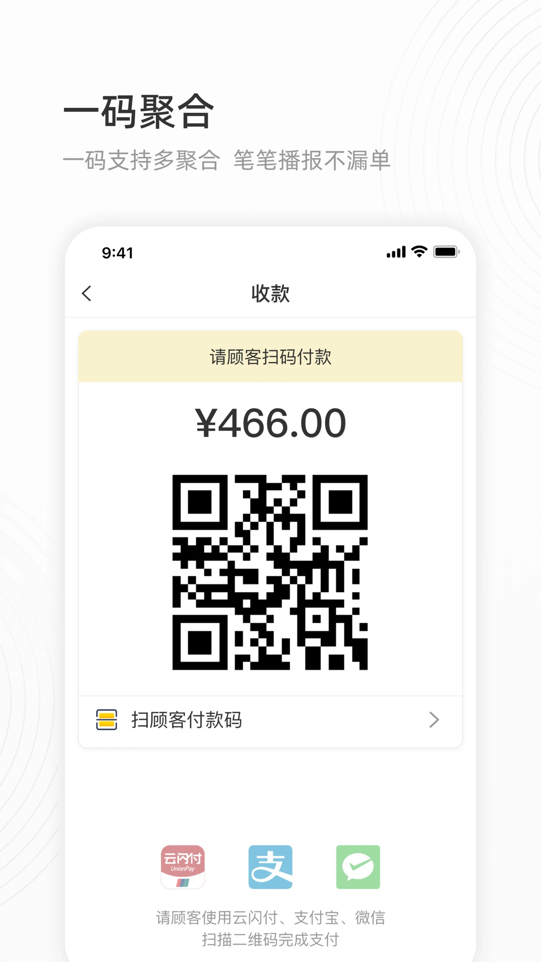會生活(手機收銀軟件) v2.7.3 安卓版1