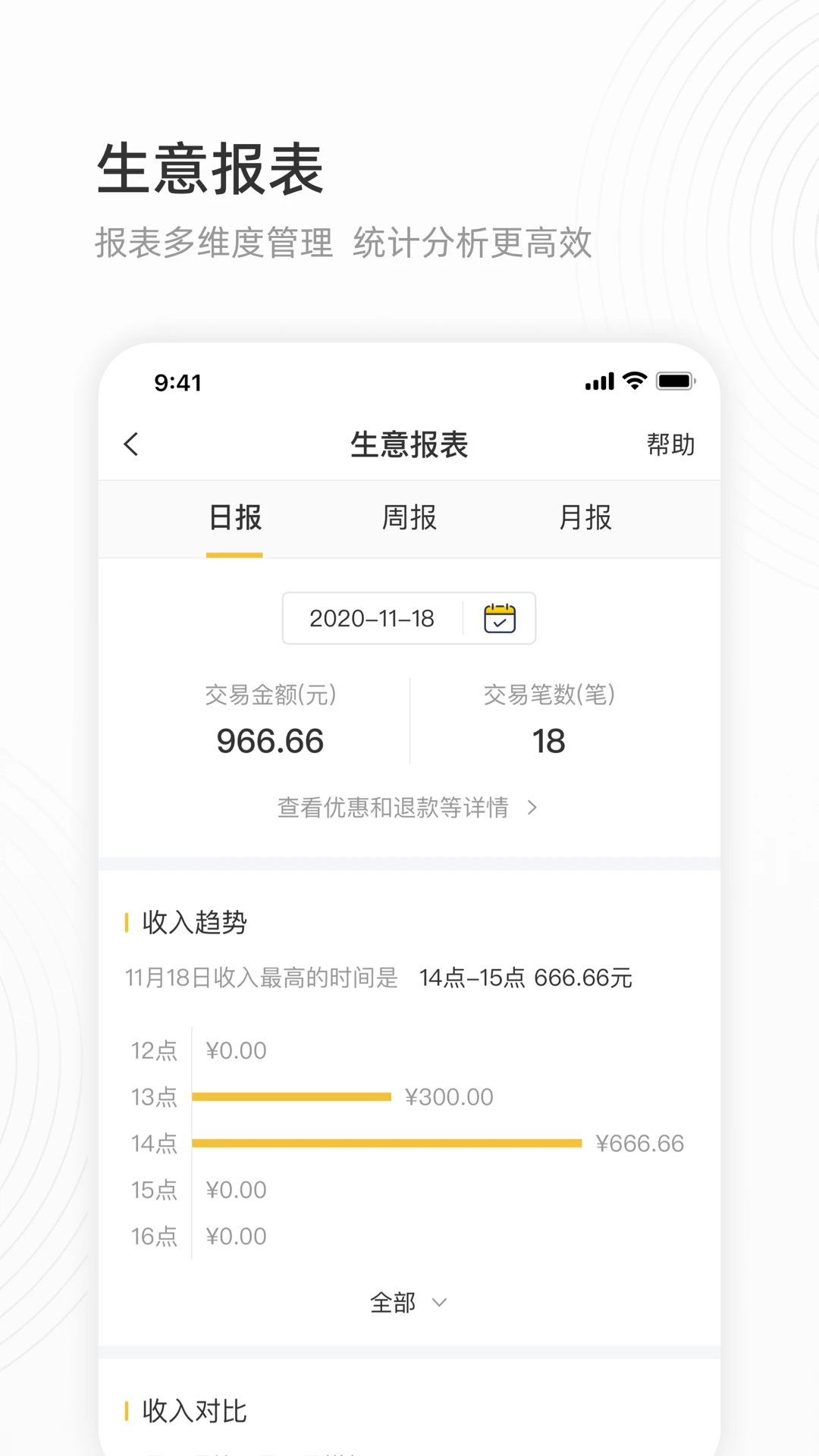 會生活(手機收銀軟件) v2.7.3 安卓版2