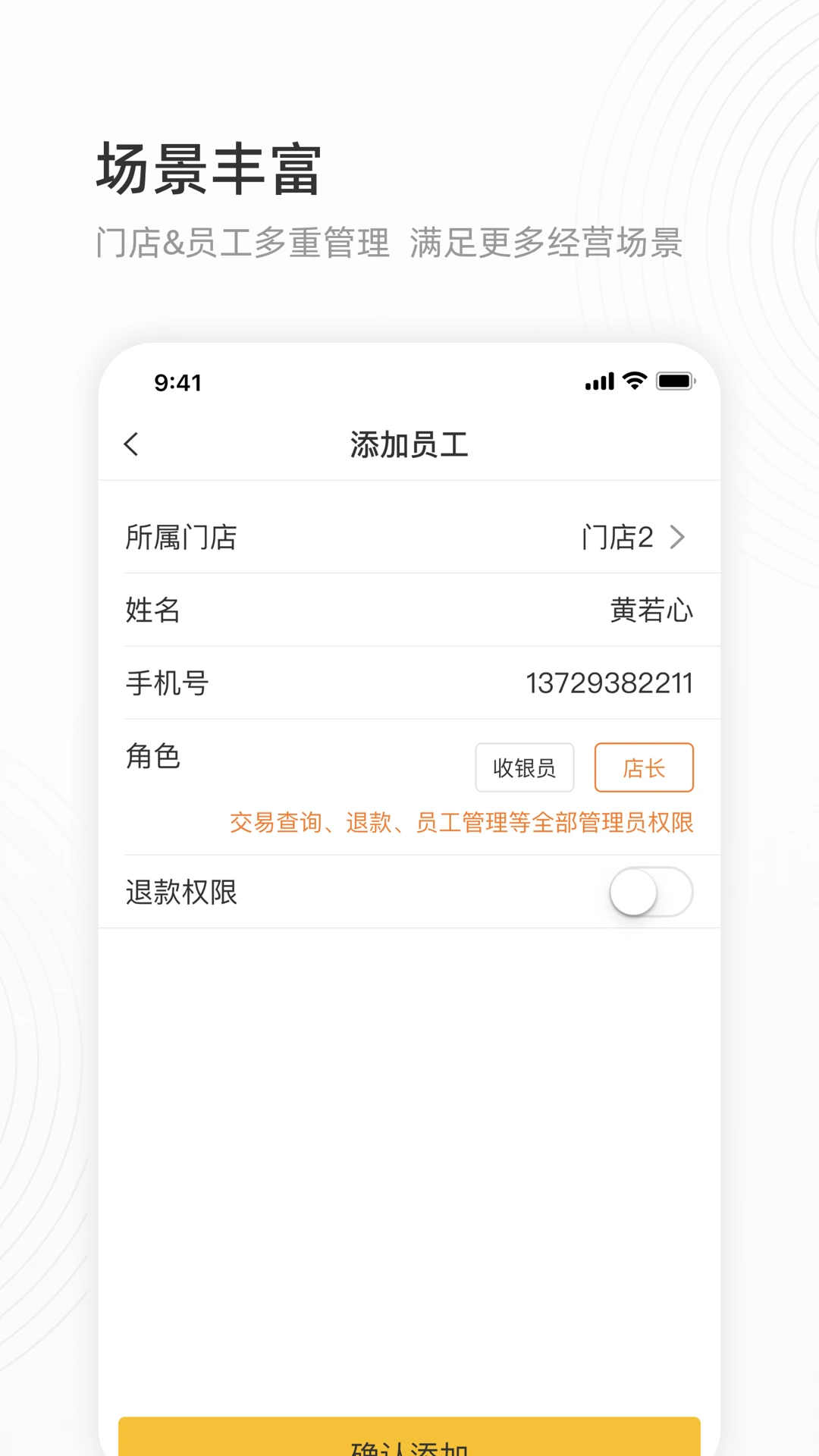 會生活(手機收銀軟件) v2.7.3 安卓版3