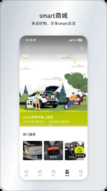 smart汽車(智能汽車服務軟件) v6.3.8 安卓版0