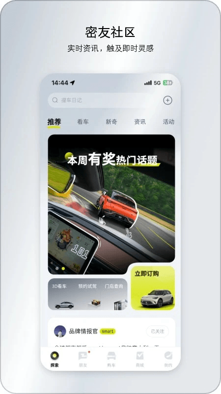 smart汽車(智能汽車服務軟件) v6.3.8 安卓版1