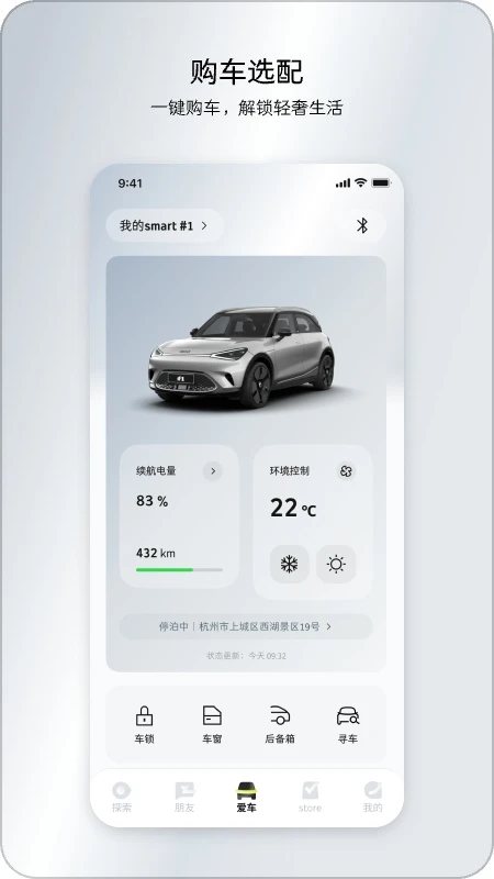 smart汽車(智能汽車服務軟件) v6.3.8 安卓版2