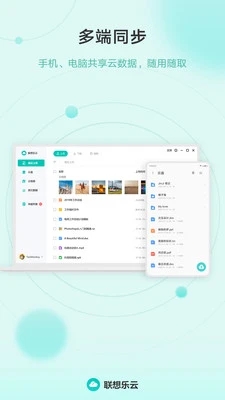 聯(lián)想樂(lè)云(手機(jī)云存儲(chǔ)云盤應(yīng)用) v6.8.20.99 安卓手機(jī)版0