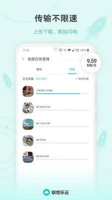 聯(lián)想樂(lè)云(手機(jī)云存儲(chǔ)云盤應(yīng)用) v6.8.20.99 安卓手機(jī)版1