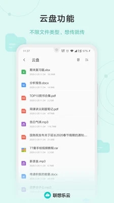 聯(lián)想樂(lè)云(手機(jī)云存儲(chǔ)云盤應(yīng)用) v6.8.20.99 安卓手機(jī)版2