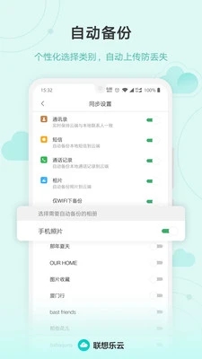 聯(lián)想樂(lè)云(手機(jī)云存儲(chǔ)云盤應(yīng)用) v6.8.20.99 安卓手機(jī)版3