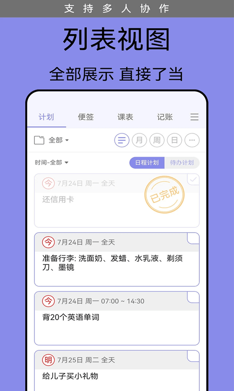 計(jì)劃表(日程待辦記錄軟件) v6.25.0 安卓版1