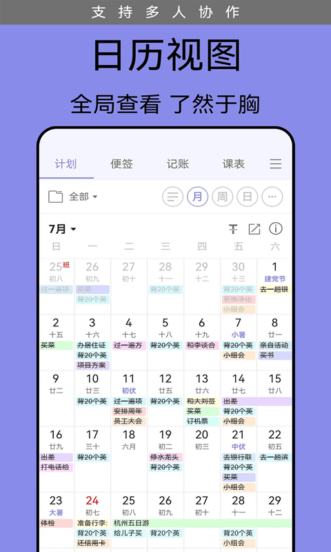計(jì)劃表(日程待辦記錄軟件) v6.25.0 安卓版2