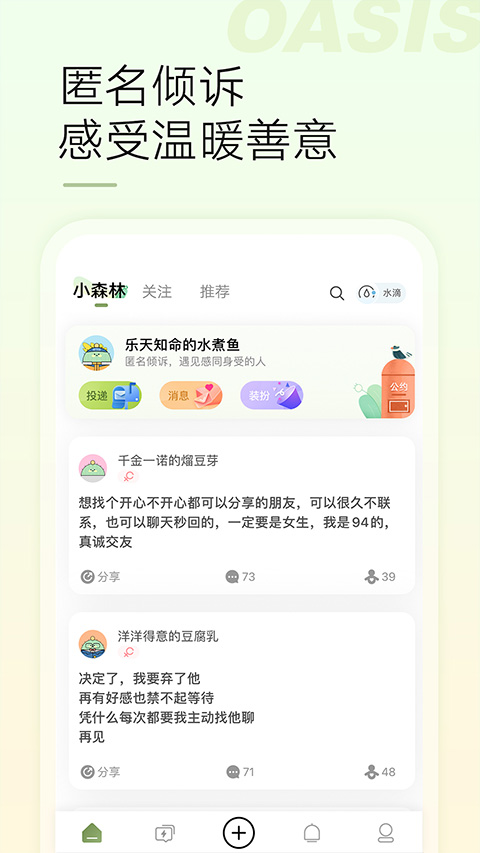 綠洲(清爽社交平臺) v5.7.3 安卓版2