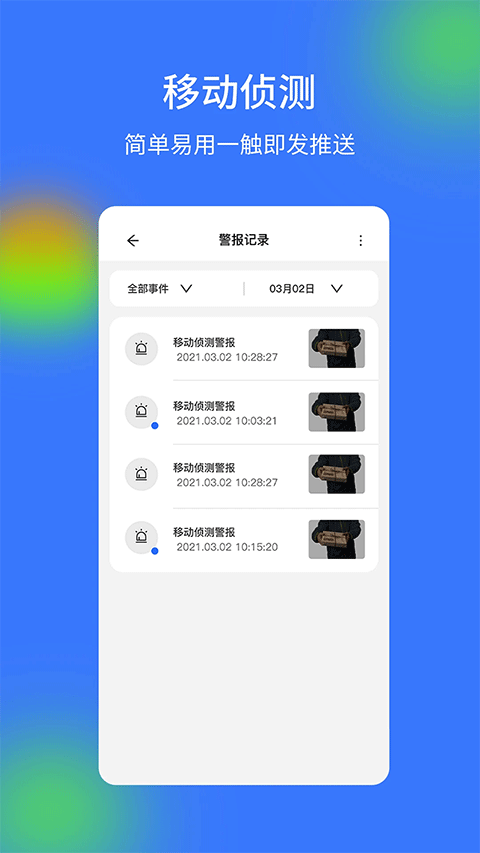 V720(智能監控攝像軟件) v2.5.8 安卓版1
