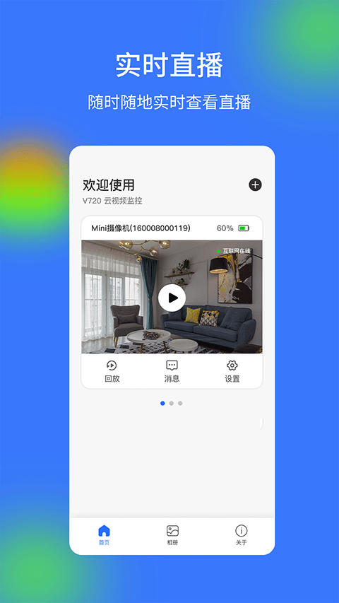 V720(智能監控攝像軟件) v2.5.8 安卓版3