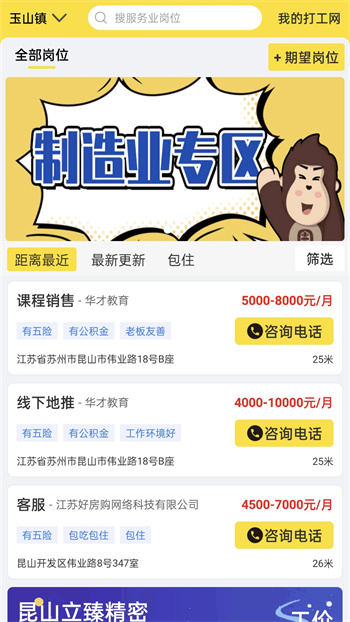 我的打工網招聘(手機求職軟件) v5.5.2 最新安卓版2