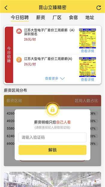 我的打工網招聘(手機求職軟件) v5.5.2 最新安卓版3