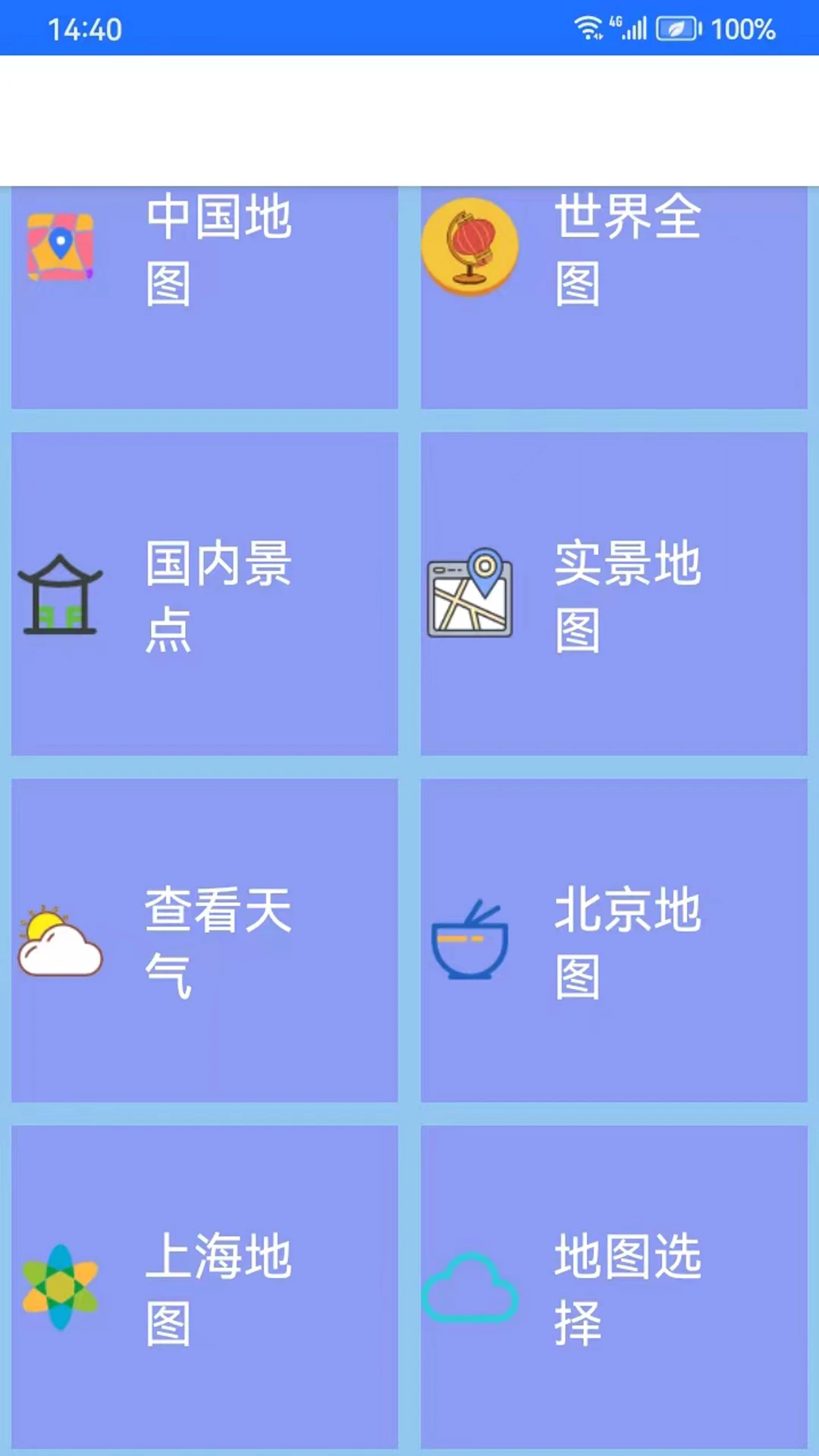 北斗衛星地圖(地圖導航軟件) v791.7 安卓版0
