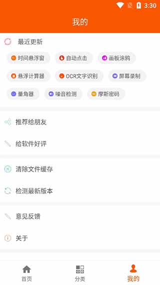 手機工具大全(多功能手機工具箱) v1.6.3 安卓版0