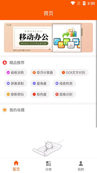 手機工具大全(多功能手機工具箱) v1.6.3 安卓版2
