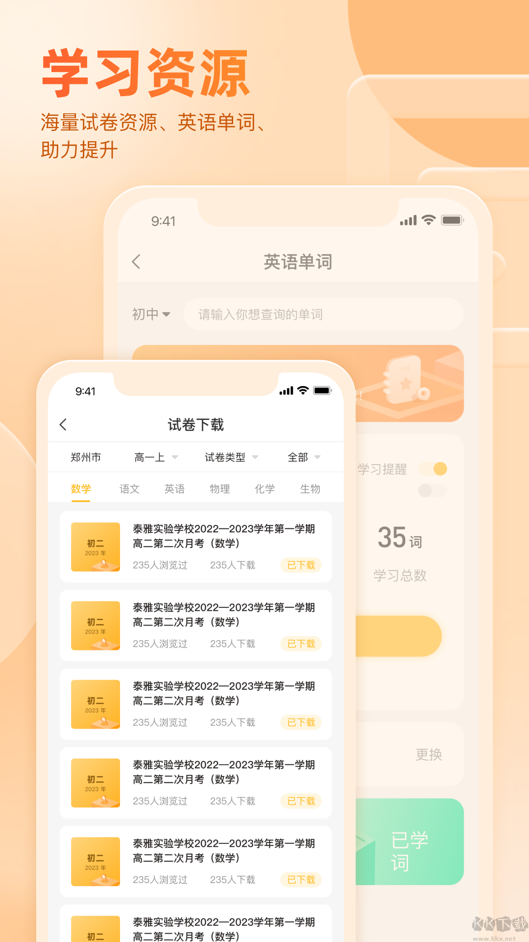 好分數(shù)家長版 v3.32.480