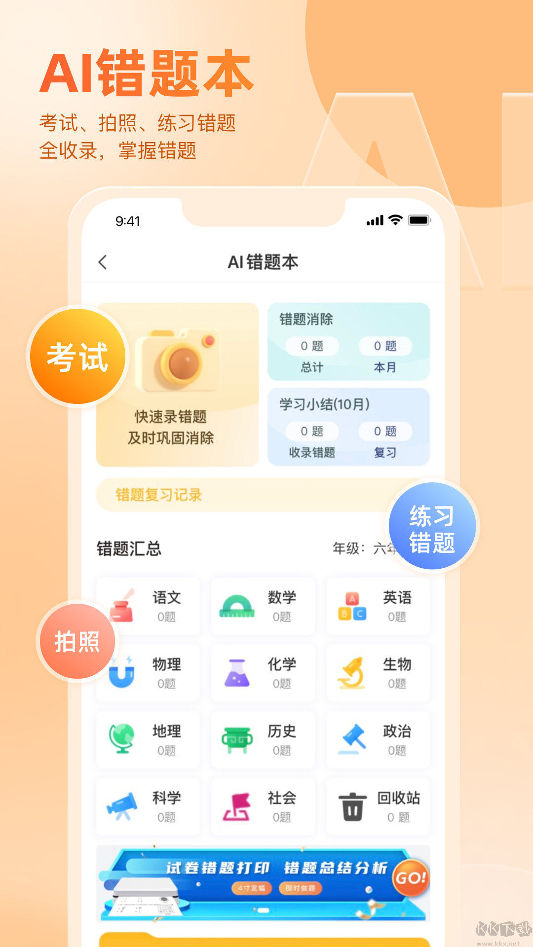 好分數(shù)家長版 v3.32.481