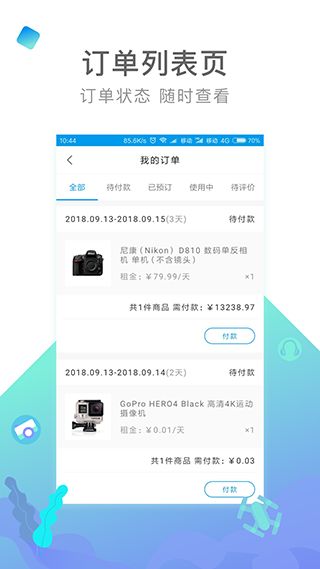 內啥(旅行裝備租賃軟件) v2.0.2 安卓版2