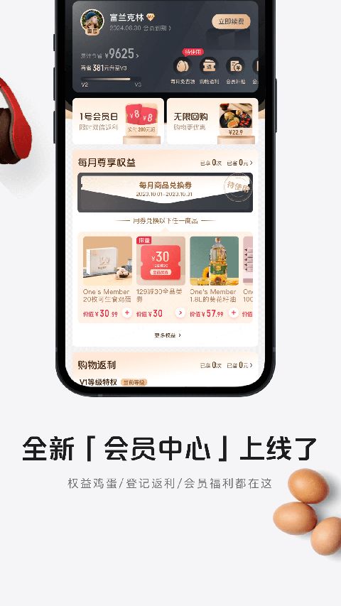 1號(hào)店(網(wǎng)上購(gòu)物商城) v8.7.19 安卓版4