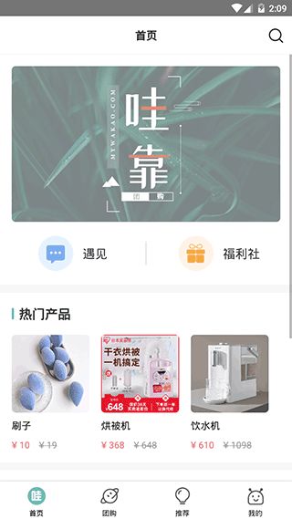 哇靠團(團購軟件) v2.2.0 安卓版1