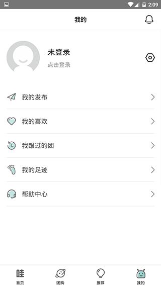 哇靠團(團購軟件) v2.2.0 安卓版2