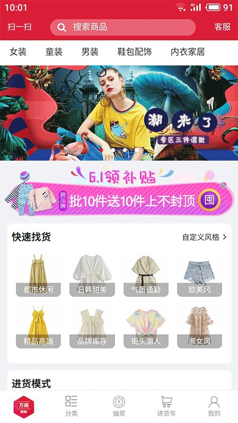 萬商聯購(服裝進貨平臺) v3.0.100 安卓版0