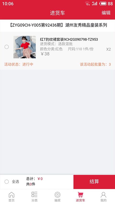 萬商聯購(服裝進貨平臺) v3.0.100 安卓版2